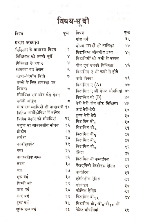 Aellopaithic Sara va Siddhayoga Samgraha